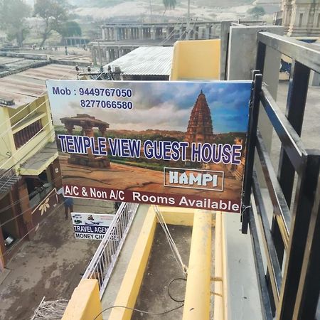 Temple View Guest House ハンピ エクステリア 写真